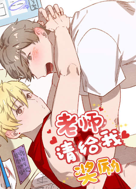 老师给奖励奖品写日记漫画