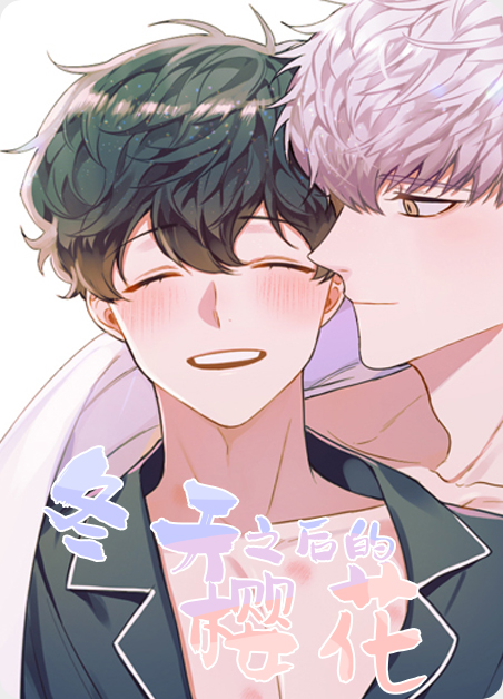 冬天之后的樱花图片壁纸漫画
