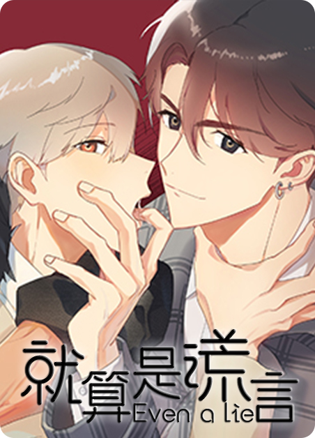就算是天边的良缘漫画