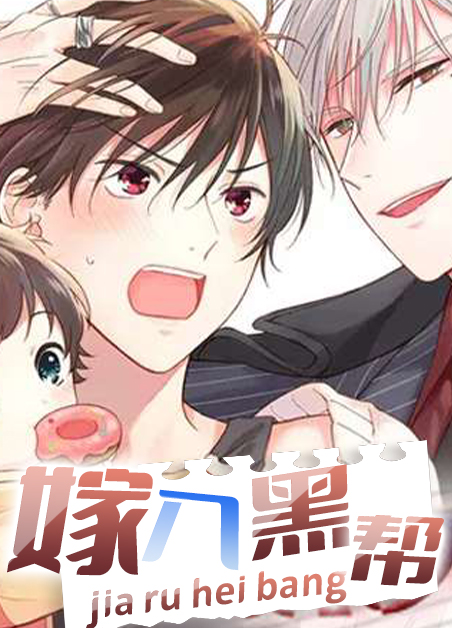 嫁给黑化男主小说漫画