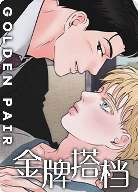 金牌伙伴影视传媒有限公司漫画
