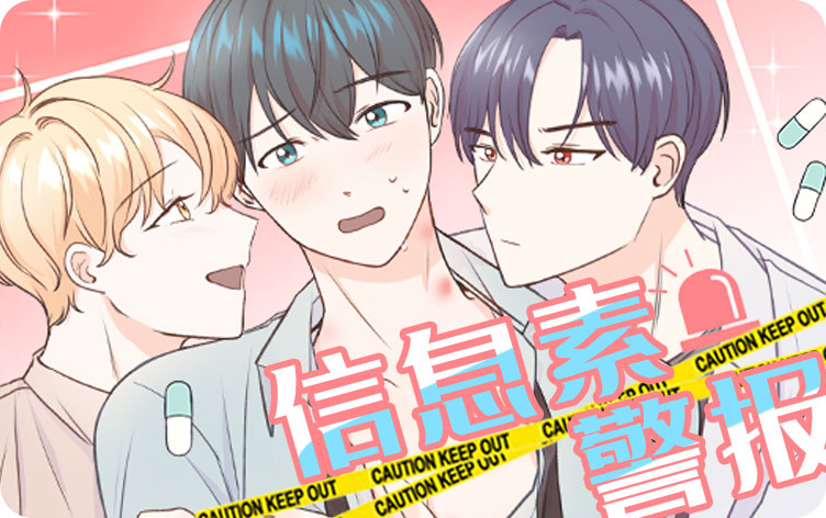 信息素警报