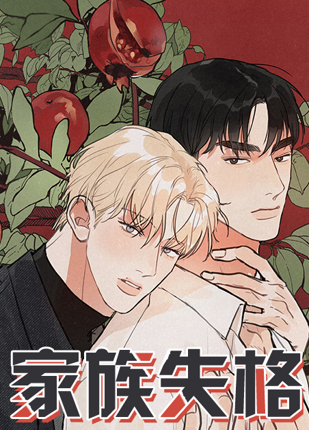 家族失散重逢短剧推荐漫画