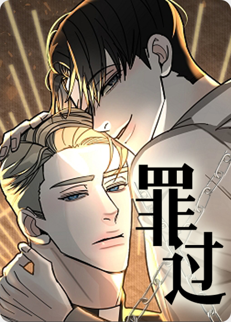 跳跃不是罪过漫画