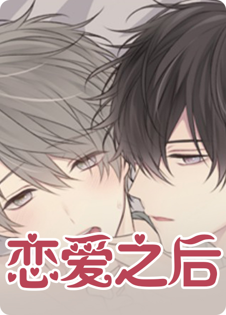 恋爱之瘾完整版在线全集免费观看漫画