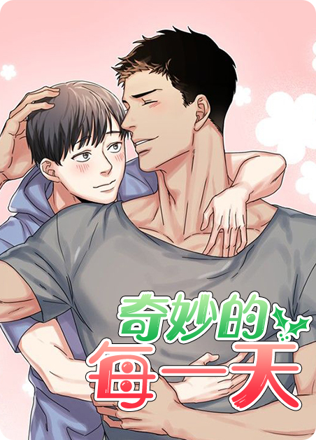 奇妙的天气漫画