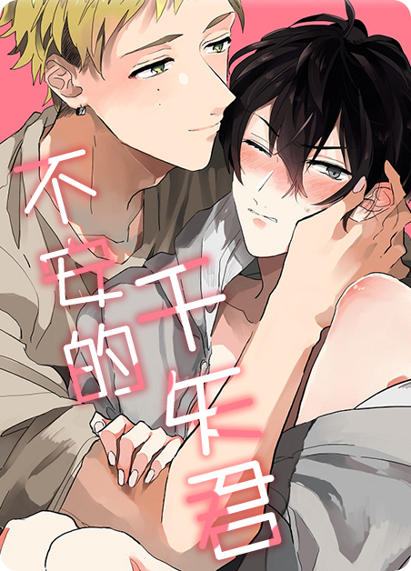 不安de漫画