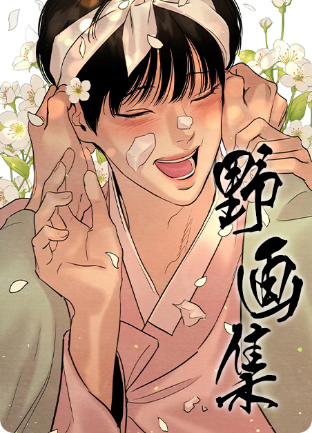 夜画集网盘漫画