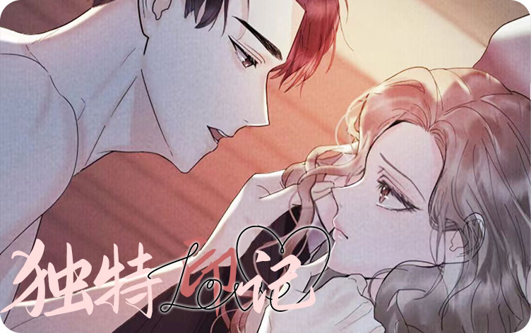 独特印记