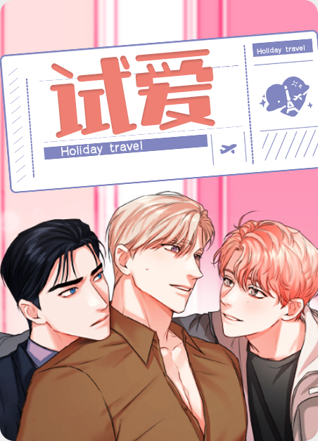 试爱2电视剧免费观漫画