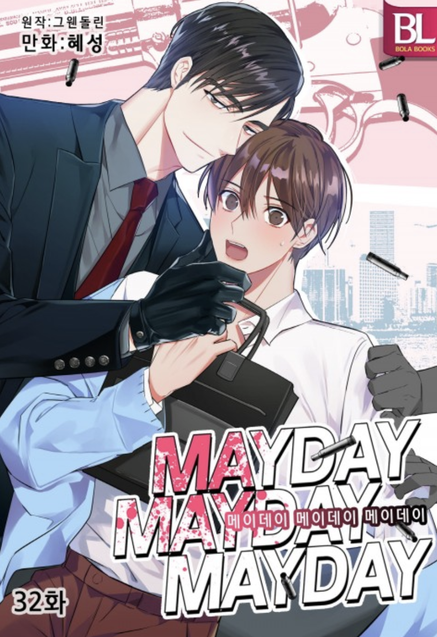 五月汇漫画