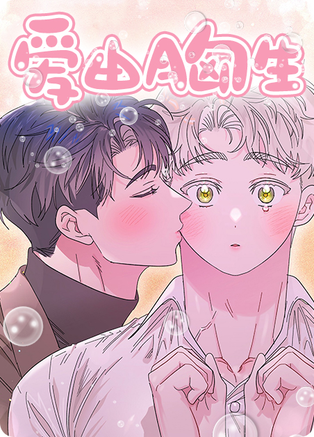 爱由胸生漫画