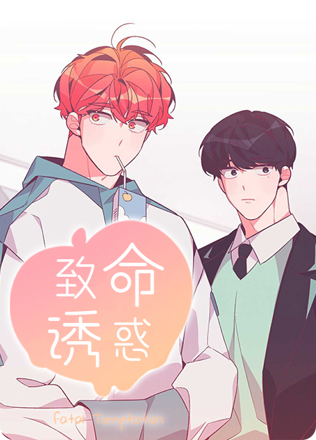 致命诱惑之机密档案漫画