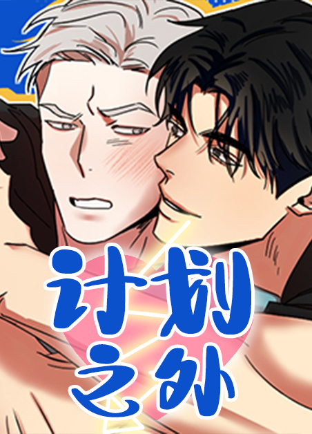 计划之外的旅游文案漫画