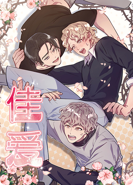 佳爱特足浴盆售后维修漫画