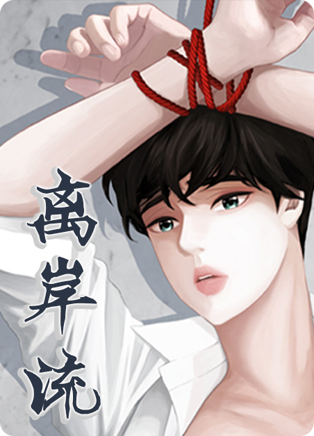 离岸流自救方法漫画