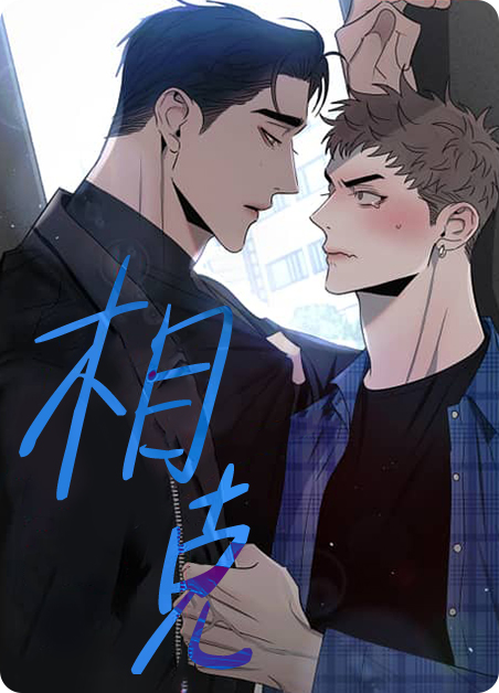 相克的属相有哪些漫画