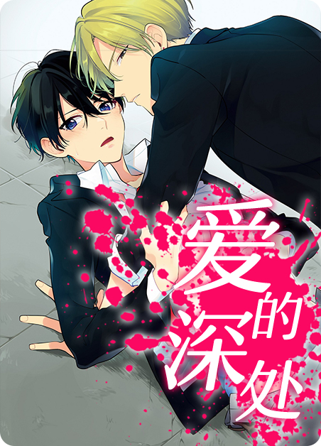 心的深处电影在线观看漫画