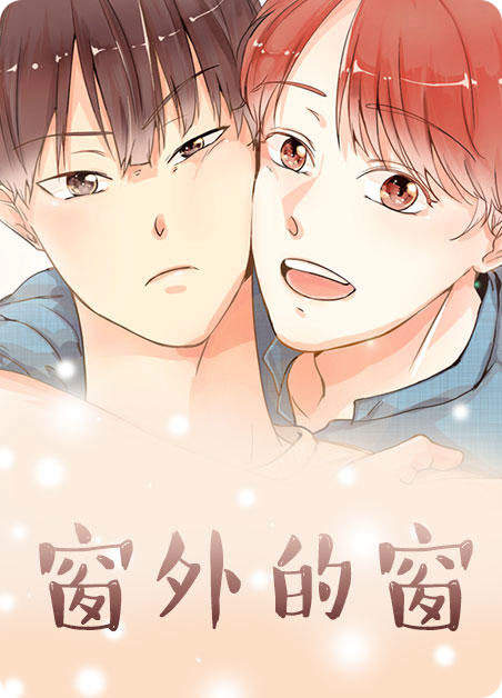 窗外的冬天作文漫画