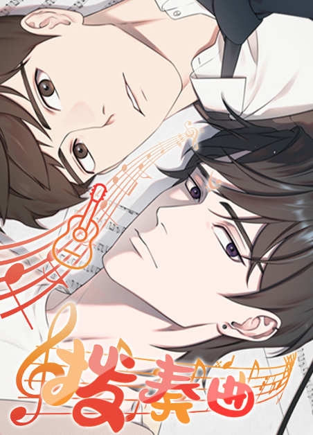 拨奏乐器漫画