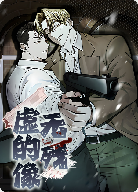 虚无的终点漫画