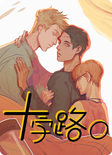 十字路口烧纸的忌讳漫画