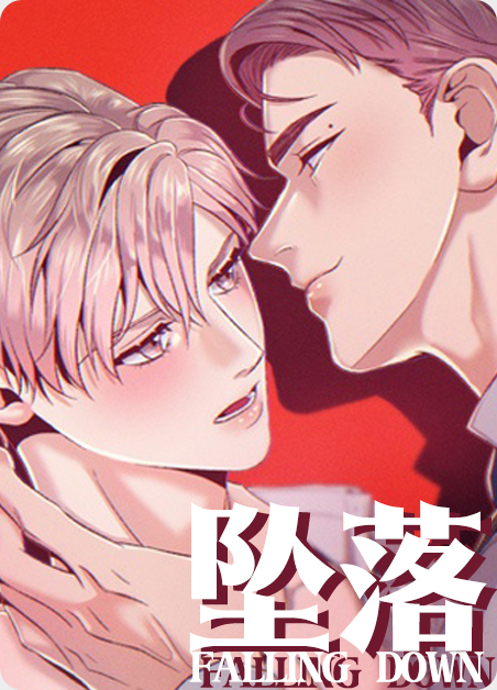 坠落姬甲同款游戏漫画