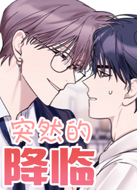 跟我来舞蹈视频教学漫画