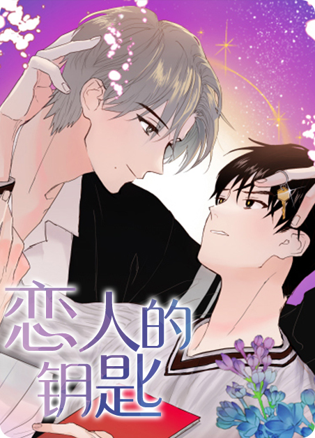 恋人的眼泪爱人的铠甲漫画