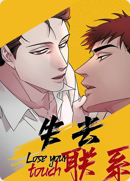 失去联系队友拿砖算吗漫画