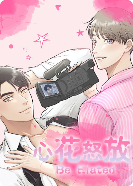 心花怒放EP1—12集全集剧情介绍漫画