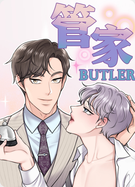 管家婆系统漫画