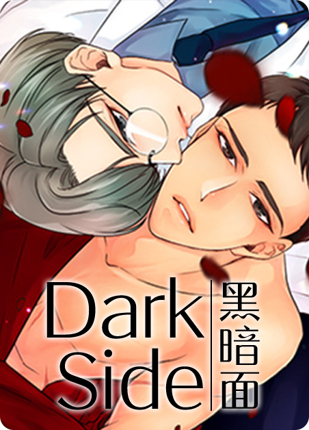 黑暗面侦探攻略漫画