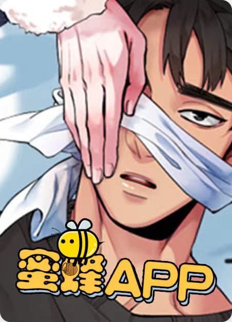 蜜蜂APP下载安装漫画