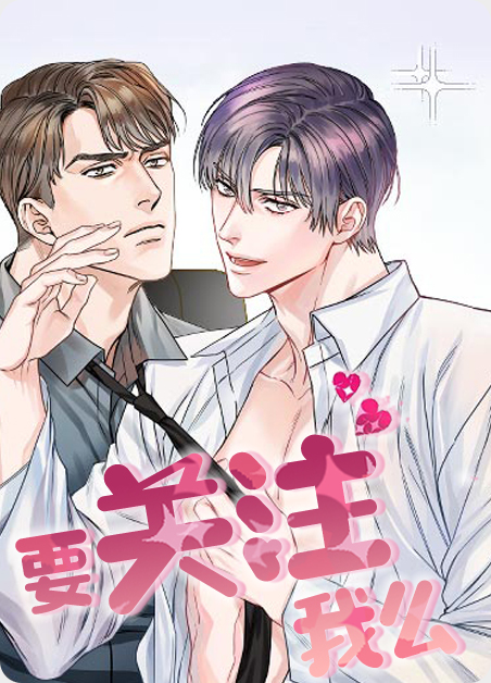 我要看我关注的漫画