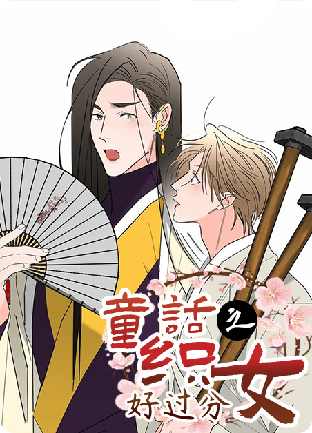 织女美吗漫画