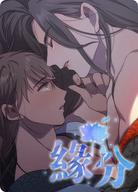 缘分的天空动漫全集无删减版在线观看漫画