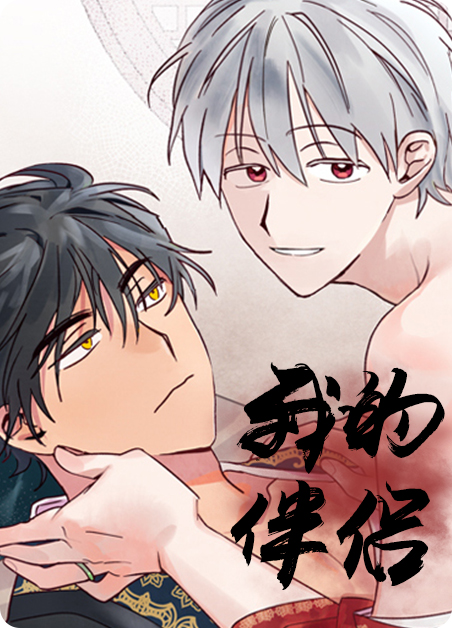 我的伴郎全文免费漫画
