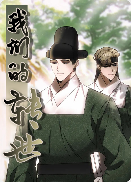 我们没有转世投胎漫画