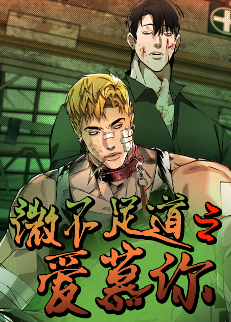 微不足道的爱议论文漫画