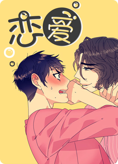 恋爱兄妹中国版综艺免费观看漫画