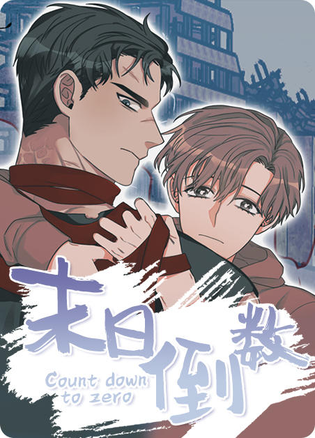 末日倒数菲律宾免费观看影视大全漫画