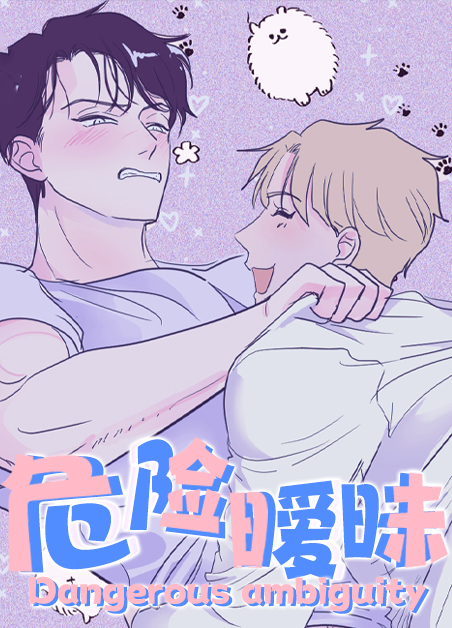 暧昧威胁交往搞笑合集漫画