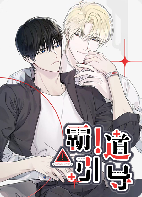 霸道硬上免费观看影视大全漫画