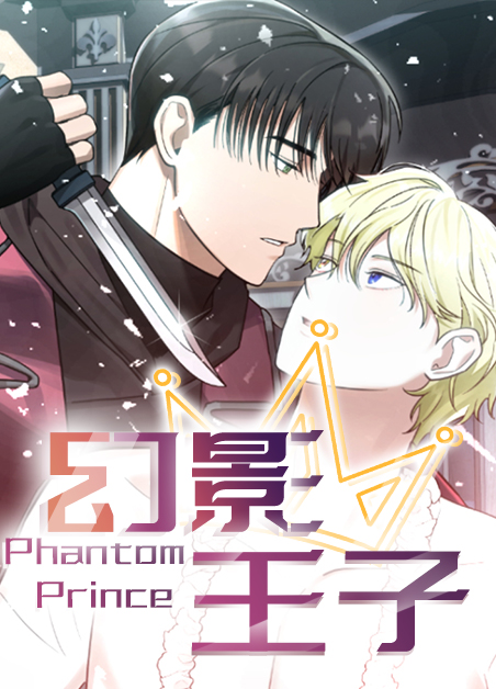 幻影天王是哪个动画片的车漫画