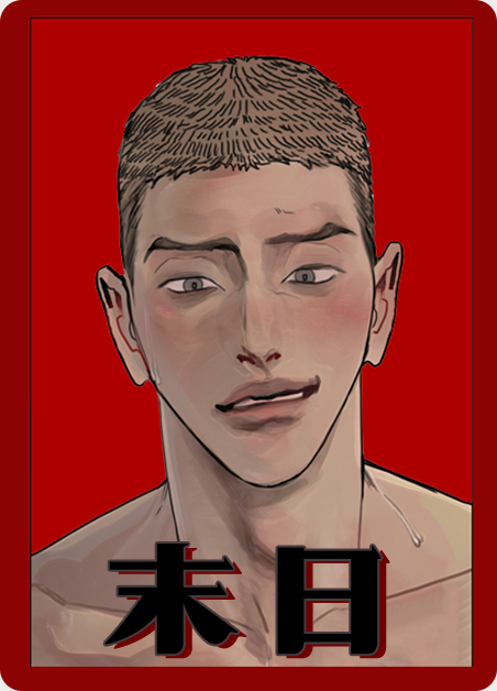 末日逃生2漫画