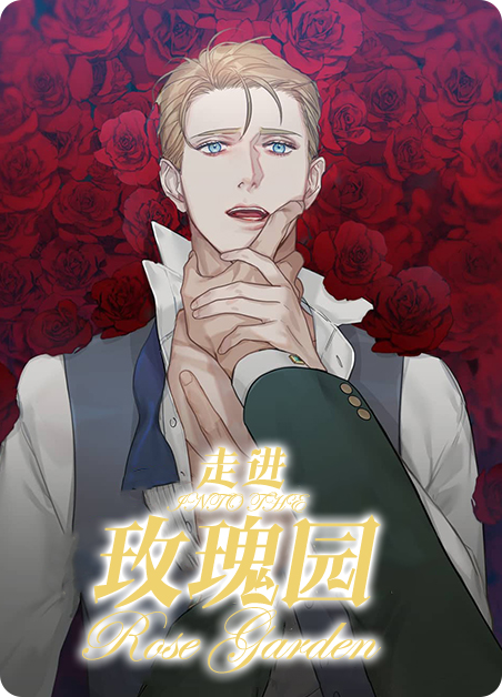 一对孪生姐妹走进玫瑰园漫画