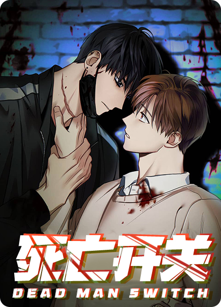 死亡开端是什么类型的小说漫画