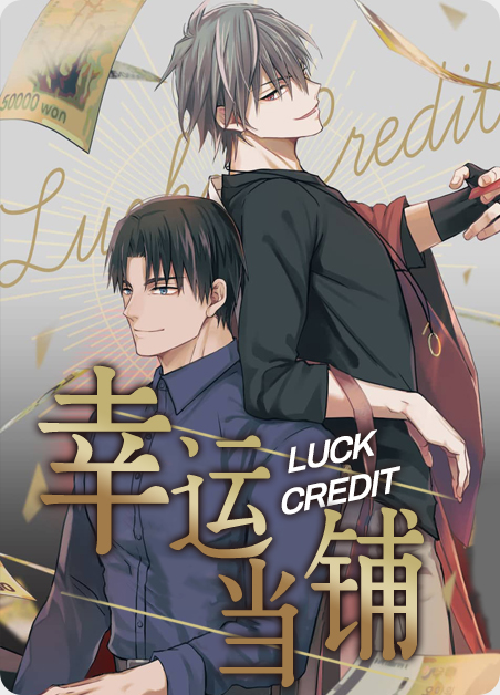 幸运坊店主漫画