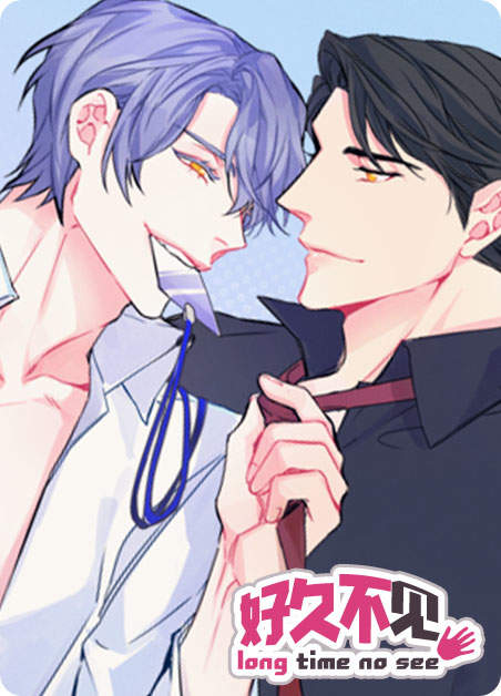 好久不见电影韩剧漫画